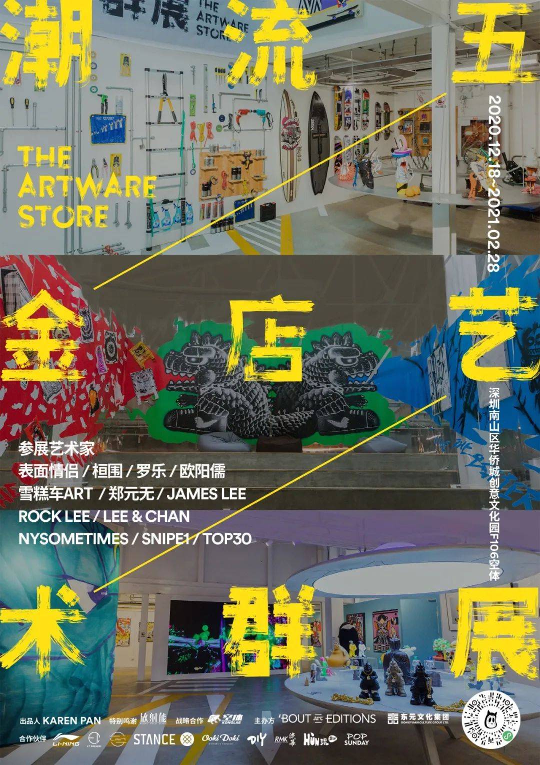 女足世界杯「潮流五金店」艺术群展空降深圳(图1)