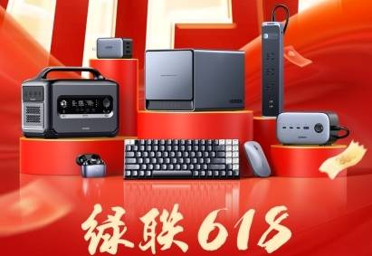 绿联京东女足世界杯强强联手发力618 数码配件多品类好物齐爆发(图1)