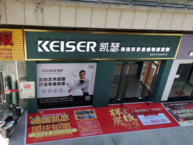 凯瑟：艺术涂料加6686体育盟门店选址 该怎么做？(图3)