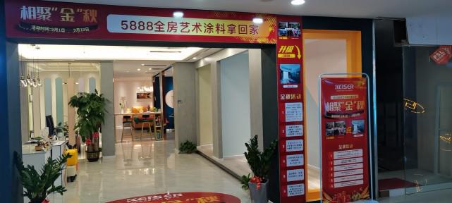 凯瑟：艺术涂料加6686体育盟门店选址 该怎么做？(图4)