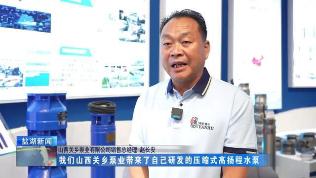 6686体育首届山西特色专业镇投资贸易博览会正式开幕 盐湖水泵特色专业镇新成果精彩亮相(图7)